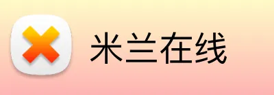 米兰在线 Logo