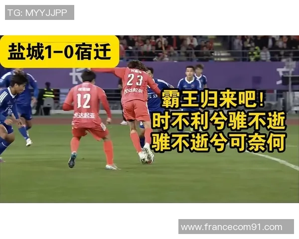 苏超今日战况回顾盐城小胜宿迁3场比赛仅1球5队无进球尴尬局面